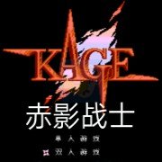 赤影战士 hack（中文版）
