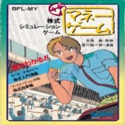 金钱游戏(日版)