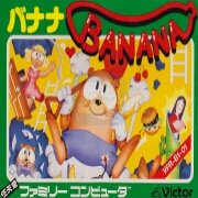 香蕉(日版)
