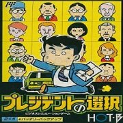 美食家选举(日版)