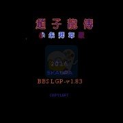 吞食天地2 赵子龙传(中文版)