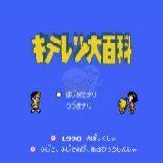 奇天烈大百科(日版)