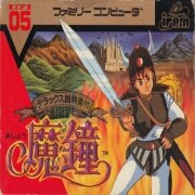 魔钟(日版)