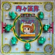 奇奇怪界 怒涛篇(日版)