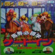 马劵必胜学(日版)