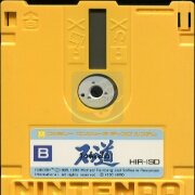 石道(日版)