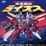 未来战史(日版)