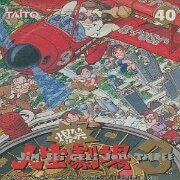 爆笑人生剧场3（日版）