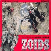 ZOIDS 中央大陆之战（日版）
