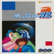 水晶之龙(日版)