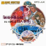 侦探神宫寺三郎 新宿中央公园杀人事件(日版)