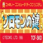 所罗门之匙(日版)