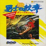 勇士之纹章（日版）
