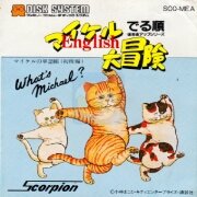 迈克尔ENGLISH大冒险(日版)