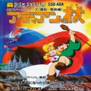 亚迪安之杖(日版)
