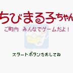 樱桃小丸子 (日)