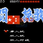 斗者挽歌(汉化版)