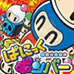 炸弹人 燃烧炸弹(日版)