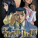 王牌鉴定人（日版）
