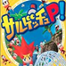 捉猴啦P！（韩版）