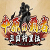 中原之霸者 三国将星传（日版）