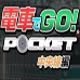 电车GO！ 中央线篇（日版）