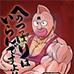 筋肉人 肌肉时代（日版）