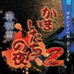 恐怖惊魂夜2 特别篇(日版)