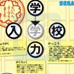 塾魂（日版）