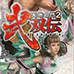天地之门2 武双传（韩版）