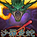 沙罗曼蛇 携带版（日版）