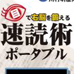 用眼锻炼右脑速读术 携带版（日版）