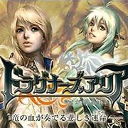 龙爵士的咏叹调（日版）