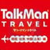 Talkman 旅行（日版）