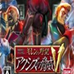 机动战士高达 基连的野望 阿克西斯的威胁V(日版）