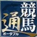 竞马通携带版 收录JRA正式数据22年份 (日版)