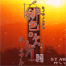 绯色的碎片 携带版（日版）