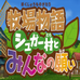 牧场物语 砂糖村和大家的心愿（日版）