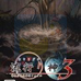 流行之神3 警视厅怪异事件档案（日版）