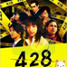 428 被封锁的涩谷（日版）