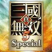 真三国无双5 特别版（日版）