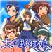 大正野球娘 少女们的青春日记（日版）