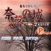 奈落之城 携带版 一柳和 第2次的受难（日版）