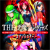 SIMPLE2500系列Portable Vol.13 THE恶魔猎人 驱魔圣女（日版）
