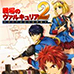 战场女武神2：加利亚王立士官学校（美版）