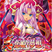 真恋姫梦想 乙女缭乱 三国志演义 吴篇（日版）