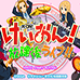 轻音！放学后演唱会（日版）