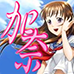加奈（日版）