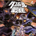 纸盒战机 (日版)