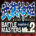 武装神姬 战斗大师 Mk2（日版）